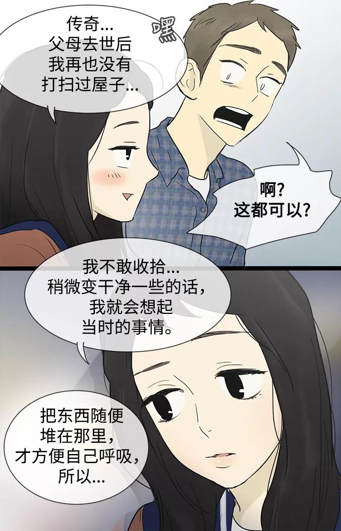 《先热情地清扫吧》第28话 第17页