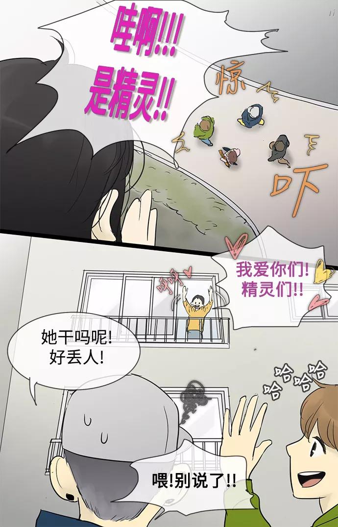 《先热情地清扫吧》第28话 第36页