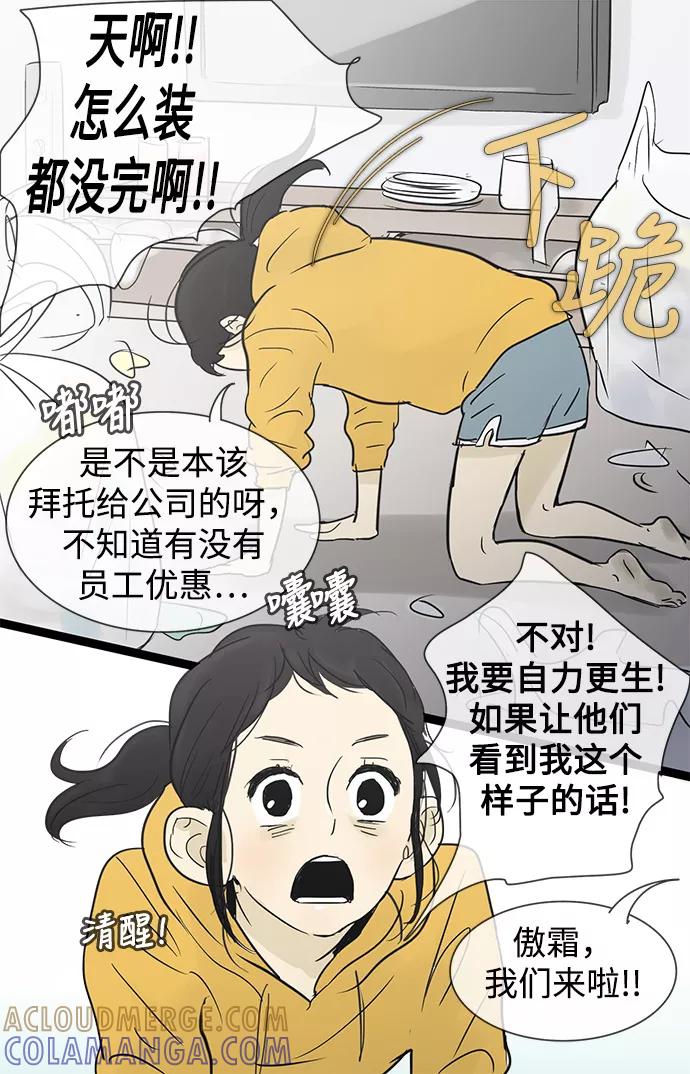 《先热情地清扫吧》第28话 第19页