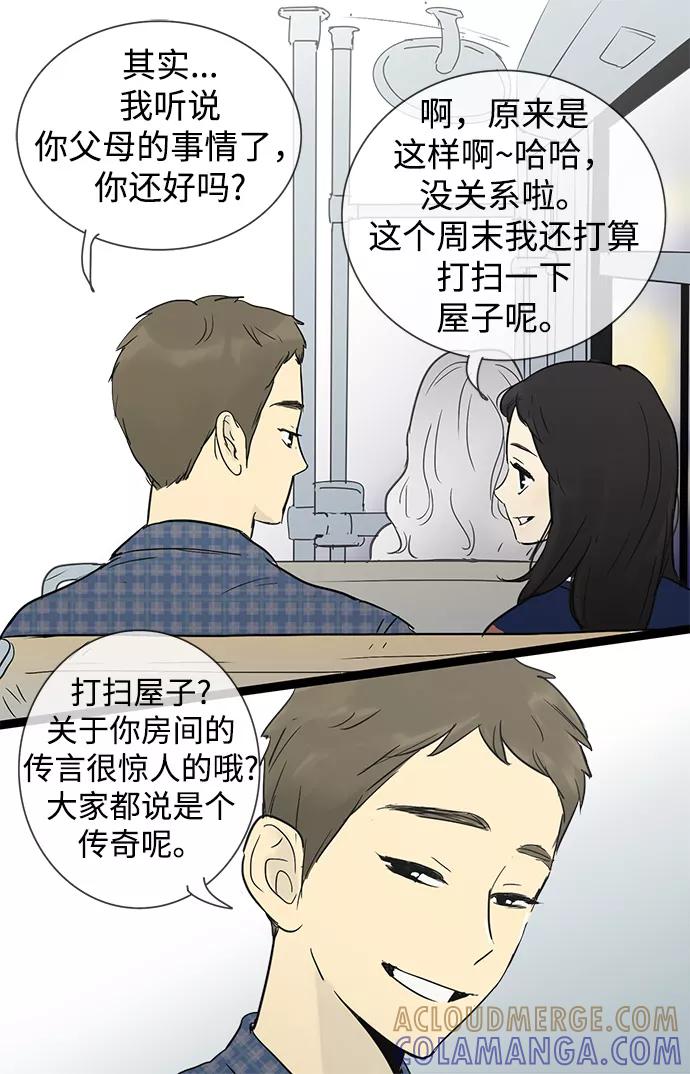 《先热情地清扫吧》第28话 第16页