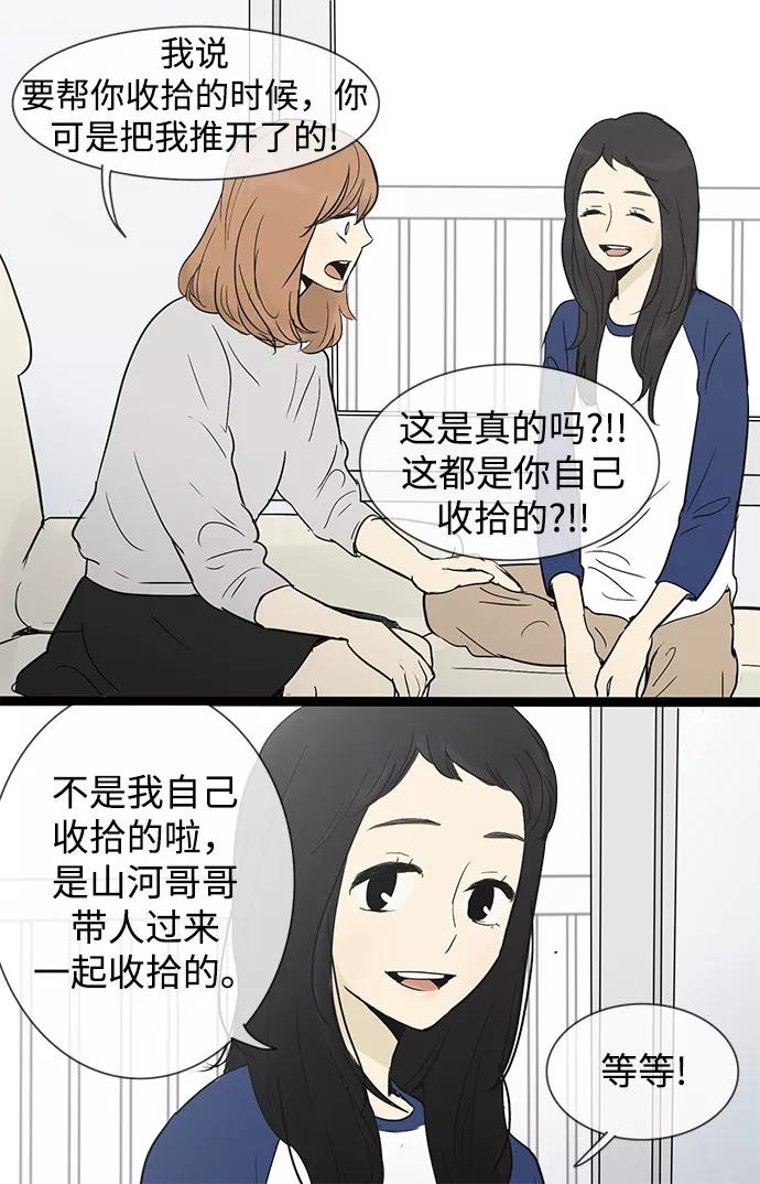 《先热情地清扫吧》第28话 第39页