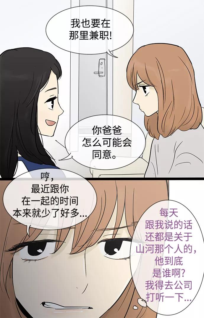 《先热情地清扫吧》第28话 第41页