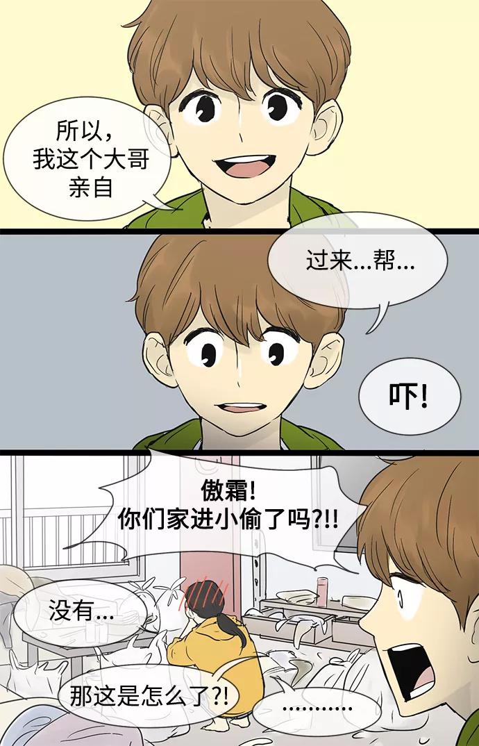《先热情地清扫吧》第28话 第21页