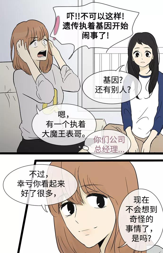 《先热情地清扫吧》第28话 第42页