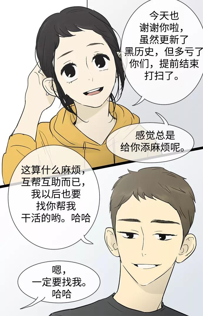 《先热情地清扫吧》第28话 第33页