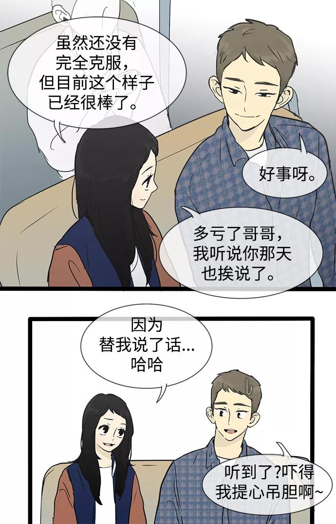 《先热情地清扫吧》第28话 第6页