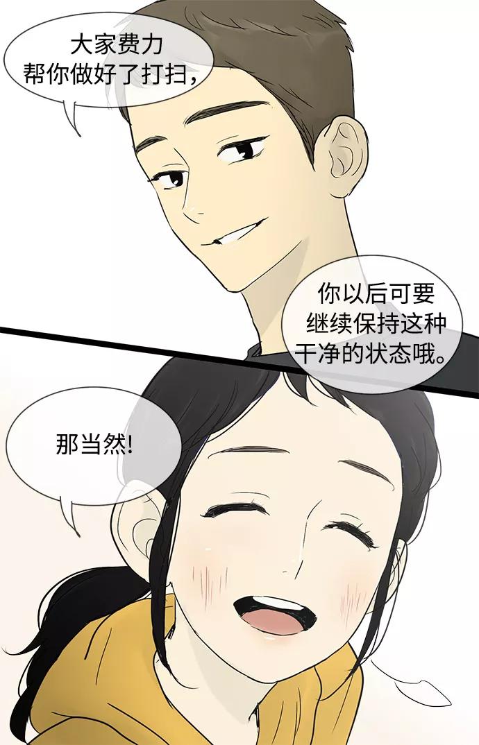 《先热情地清扫吧》第28话 第30页