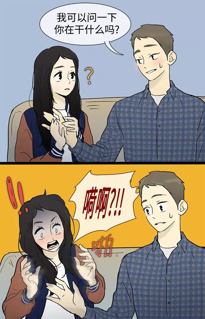 《先热情地清扫吧》第28话 第11页