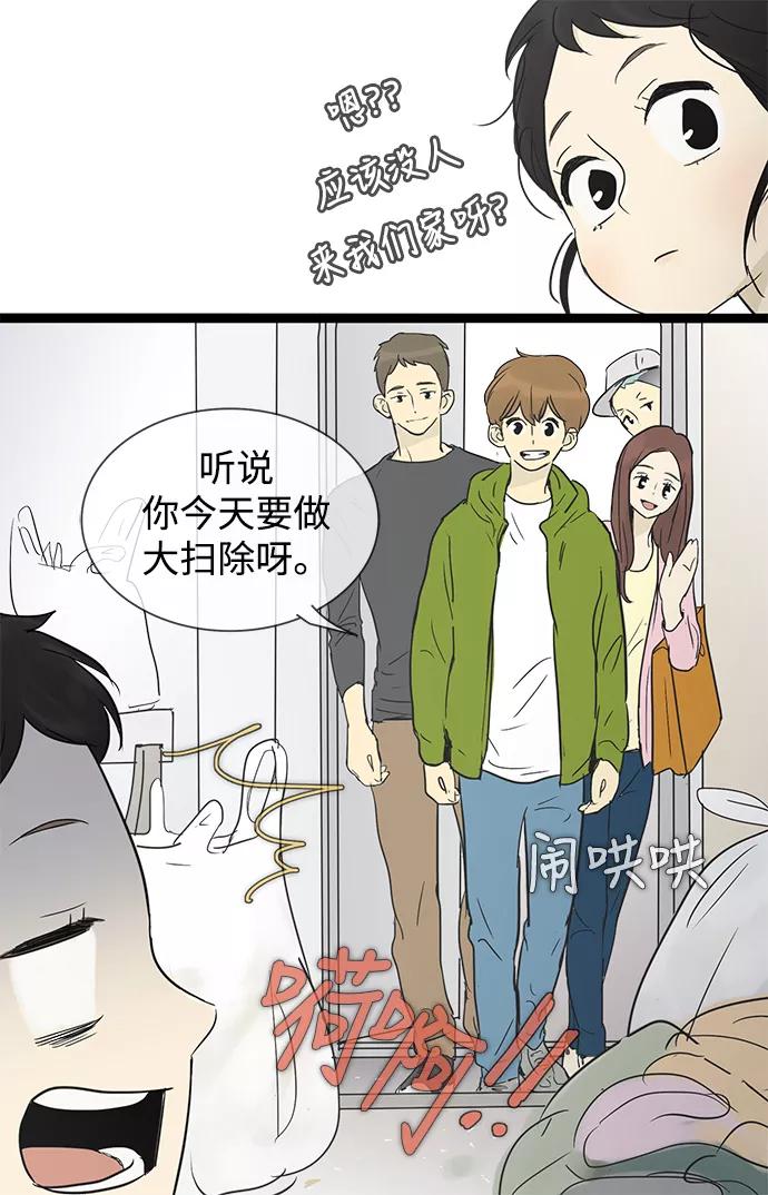 《先热情地清扫吧》第28话 第20页