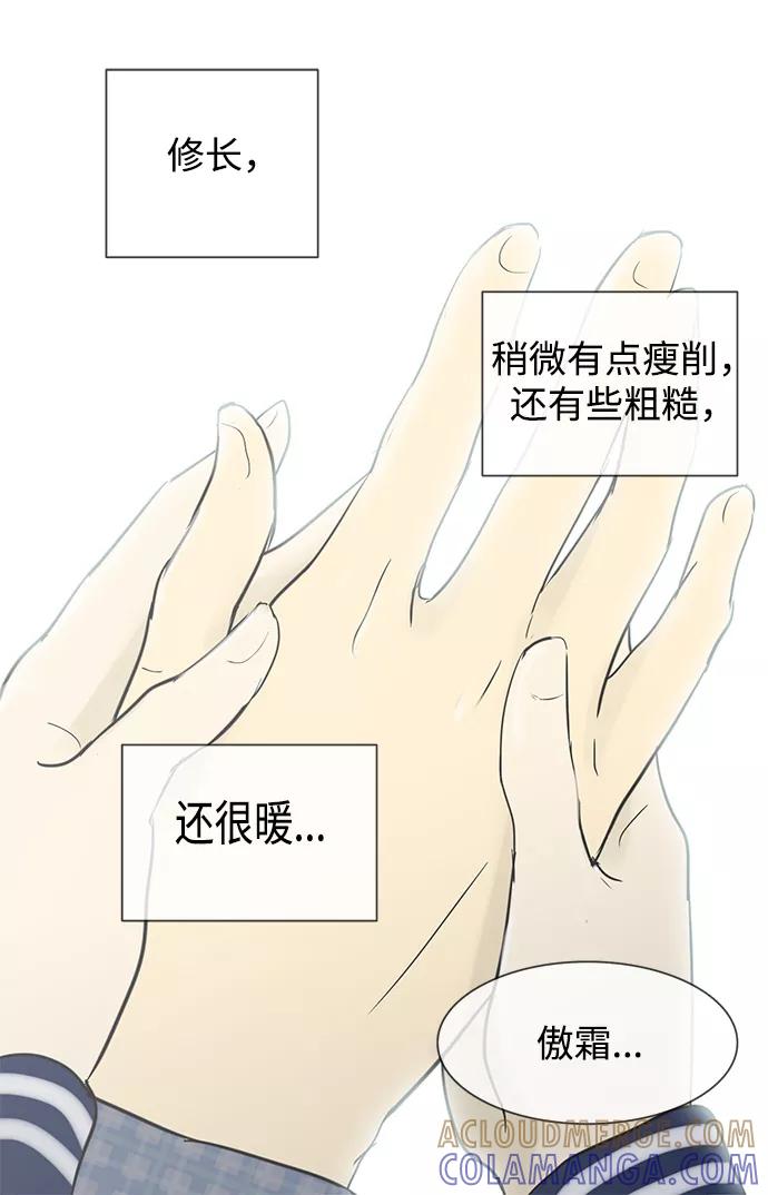 《先热情地清扫吧》第28话 第10页