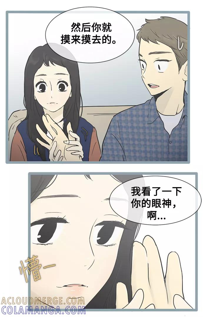 《先热情地清扫吧》第28话 第13页
