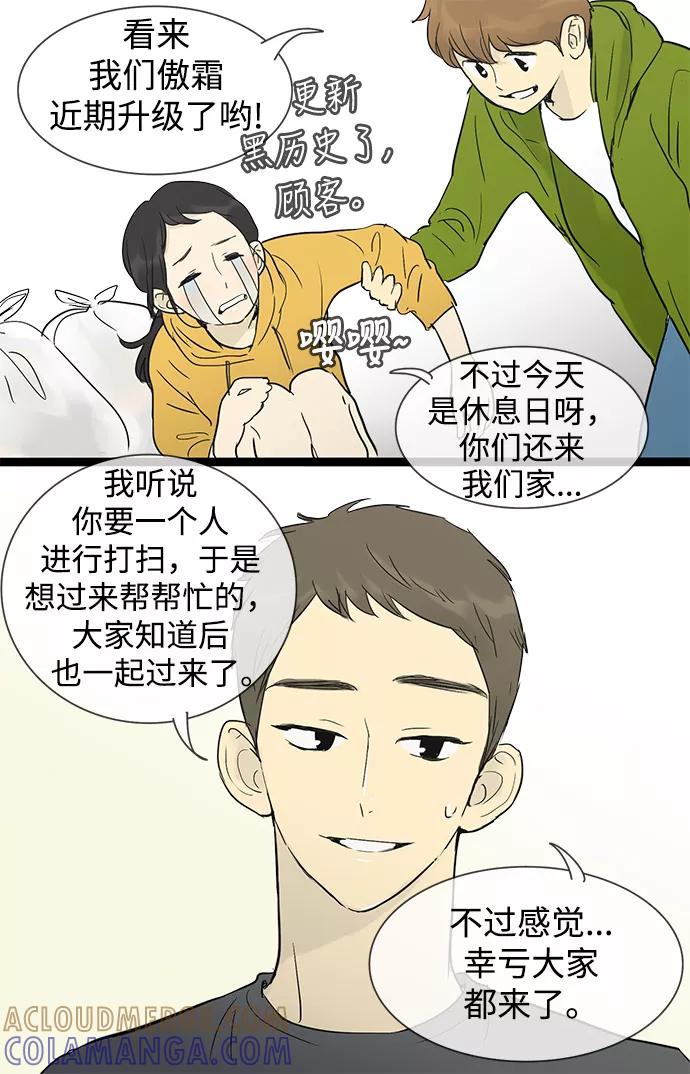 《先热情地清扫吧》第28话 第22页