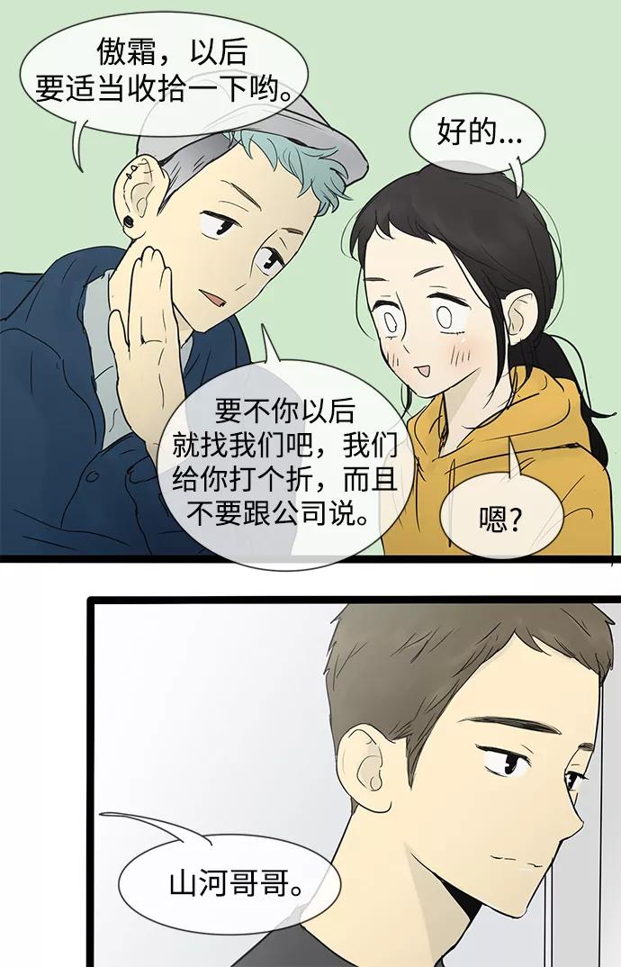 《先热情地清扫吧》第28话 第32页