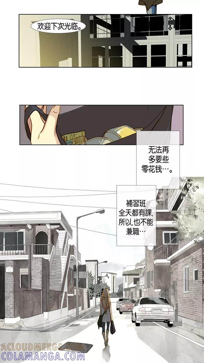 《十九岁二十一岁》[第3话] 玫瑰 第9页