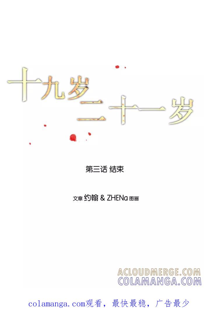 《十九岁二十一岁》[第3话] 玫瑰 第37页