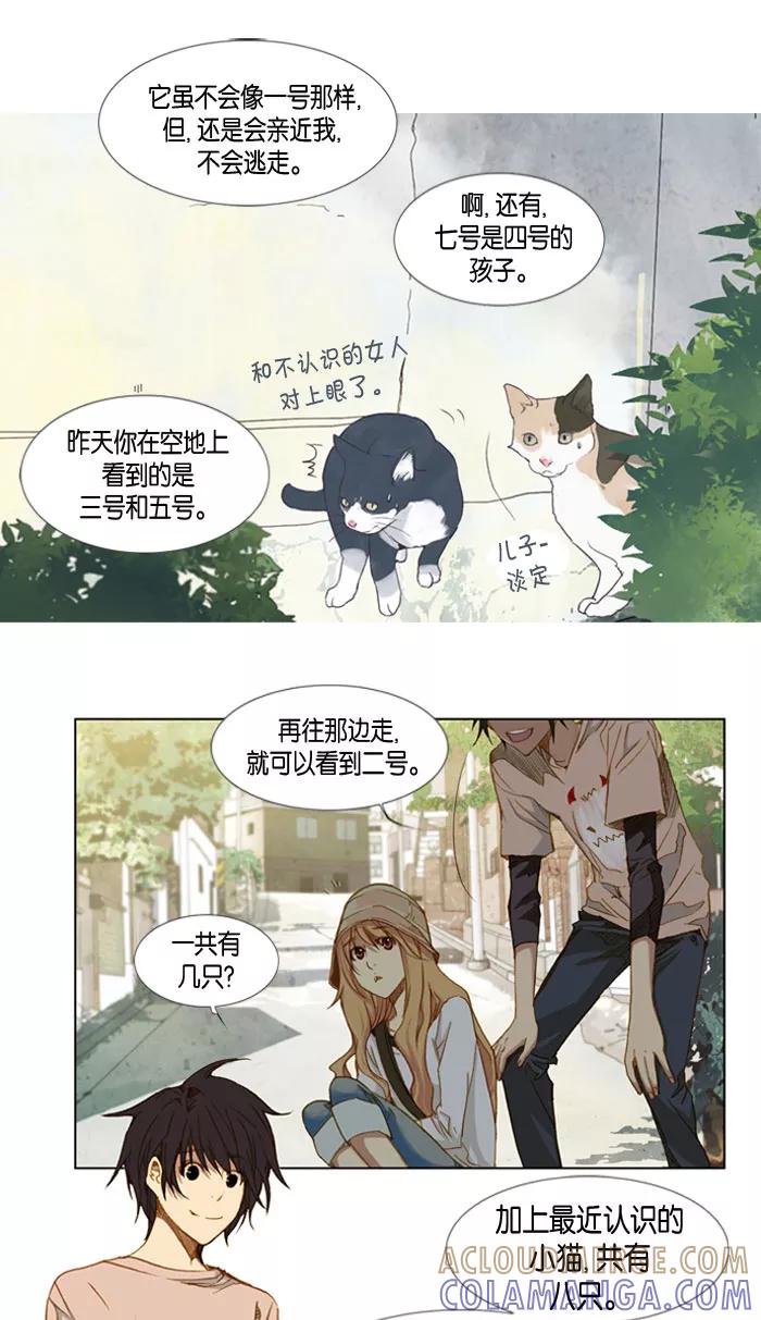 《十九岁二十一岁》[第3话] 玫瑰 第19页