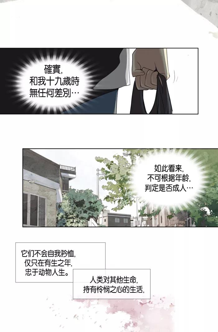 《十九岁二十一岁》[第3话] 玫瑰 第10页
