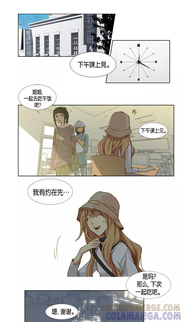 《十九岁二十一岁》[第3话] 玫瑰 第7页