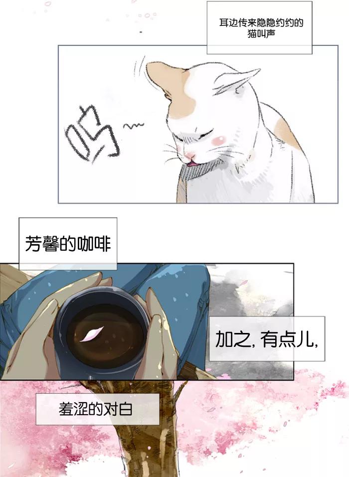 《十九岁二十一岁》[第3话] 玫瑰 第2页
