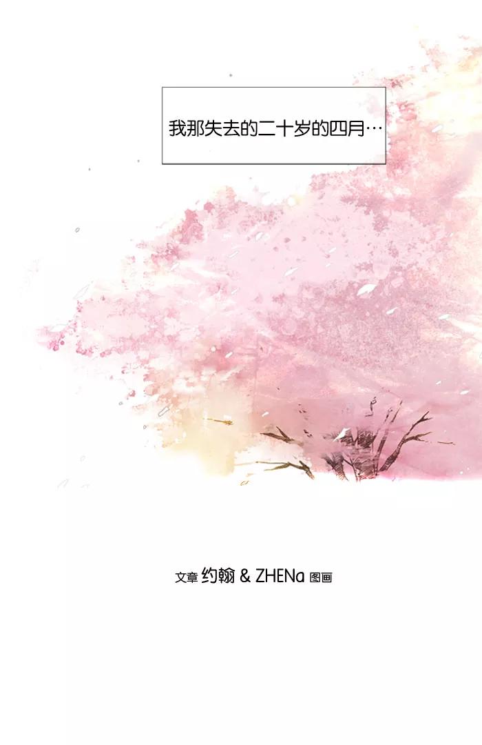 《十九岁二十一岁》[第3话] 玫瑰 第4页