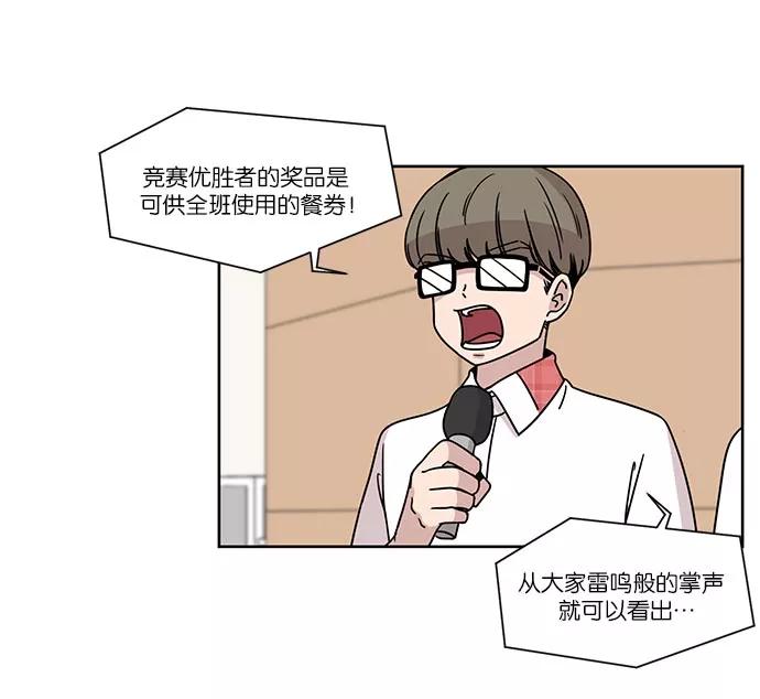 《冷妹恋爱模式》[第30话] 读书知识竞赛开始 第3页