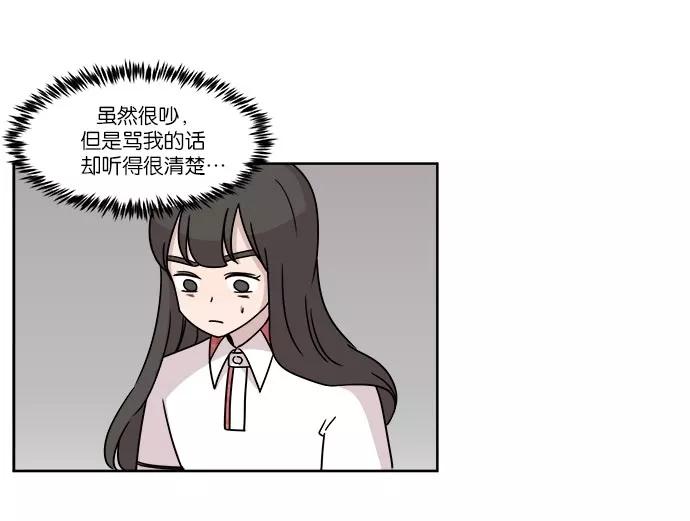 《冷妹恋爱模式》[第30话] 读书知识竞赛开始 第32页