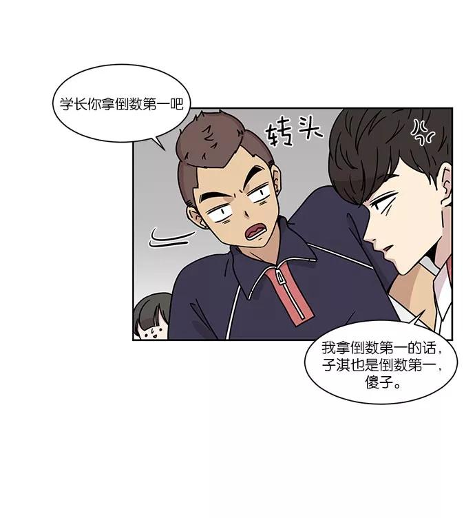 《冷妹恋爱模式》[第30话] 读书知识竞赛开始 第12页