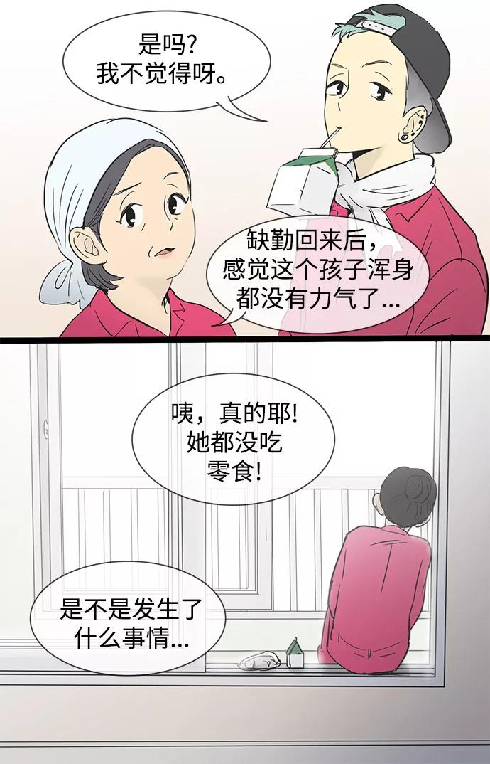 《先热情地清扫吧》第29话 第34页