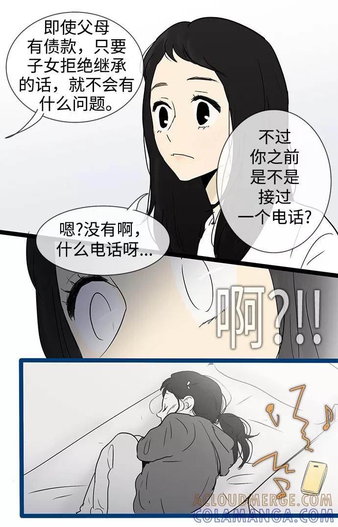 《先热情地清扫吧》第29话 第29页