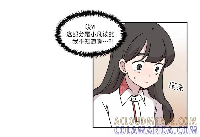 《冷妹恋爱模式》[第30话] 读书知识竞赛开始 第22页