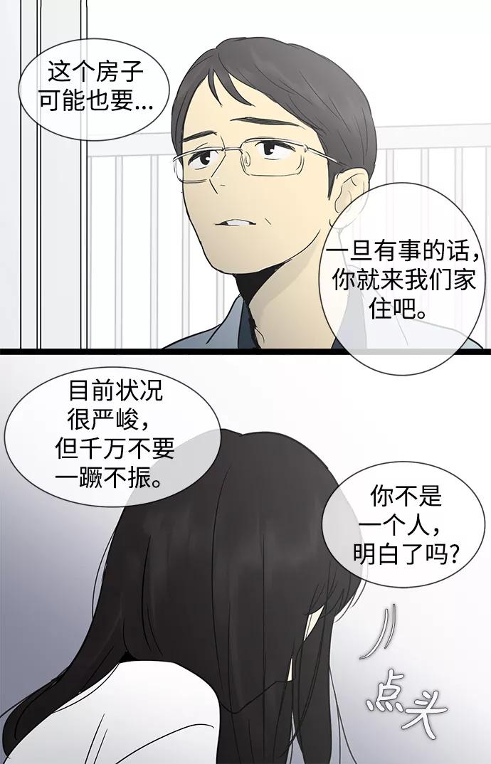 《先热情地清扫吧》第29话 第40页