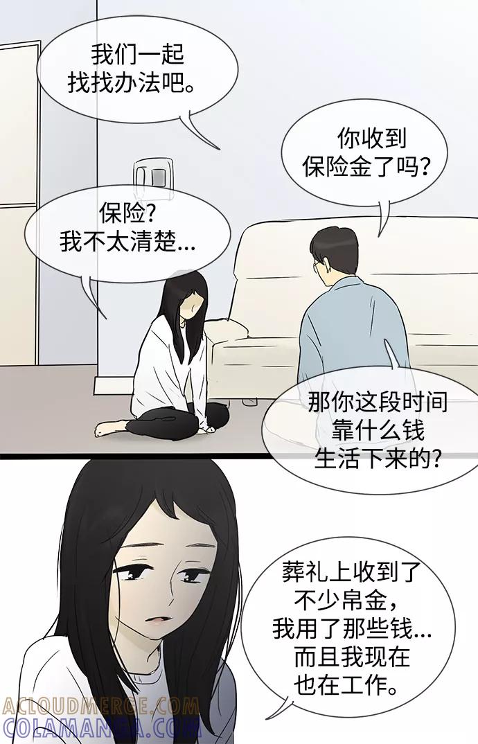 《先热情地清扫吧》第29话 第37页