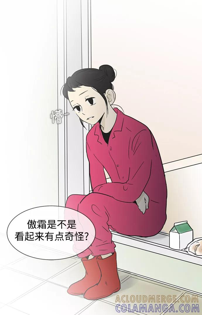 《先热情地清扫吧》第29话 第33页