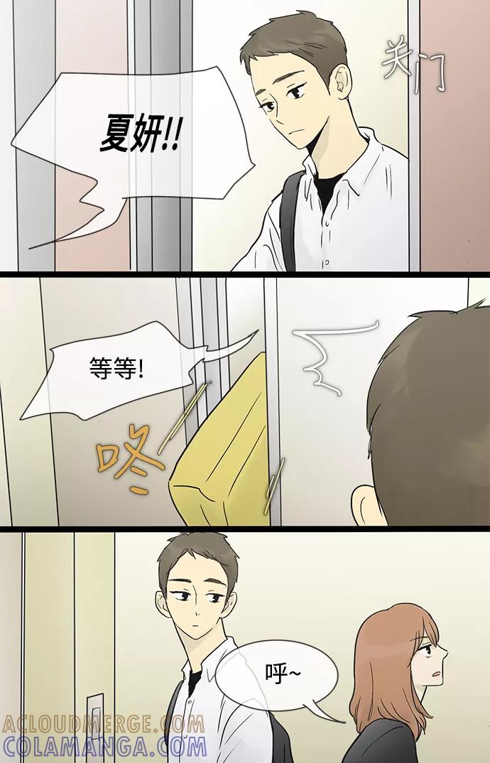 《先热情地清扫吧》第29话 第17页