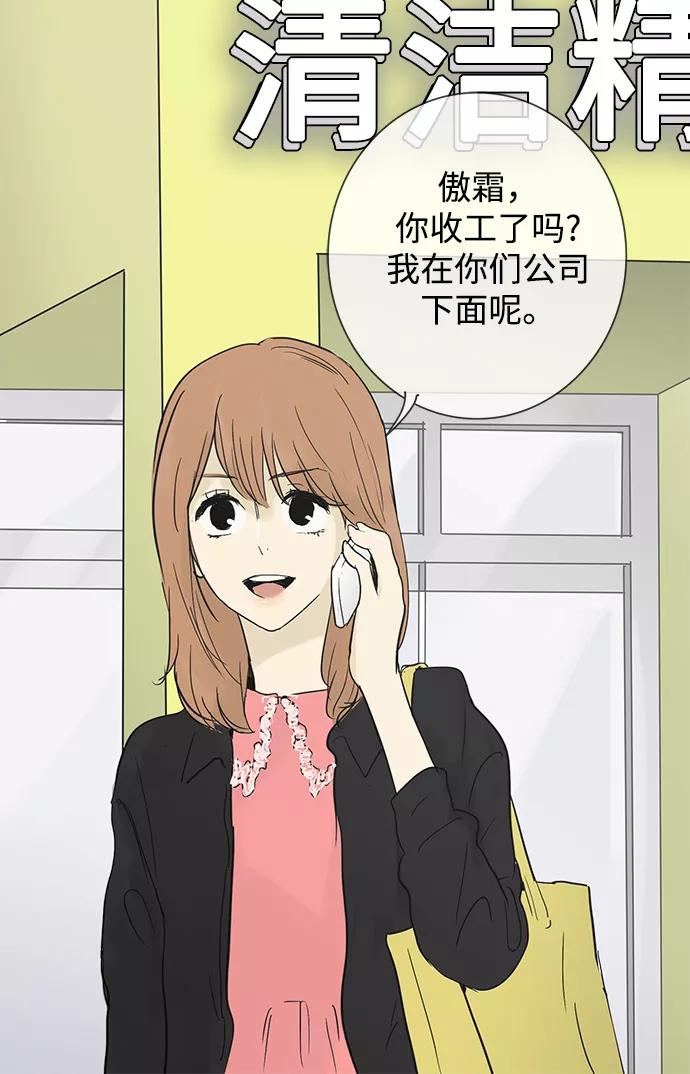 《先热情地清扫吧》第29话 第2页