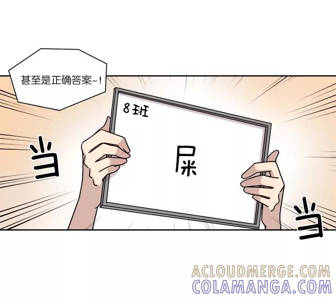 《冷妹恋爱模式》[第30话] 读书知识竞赛开始 第55页
