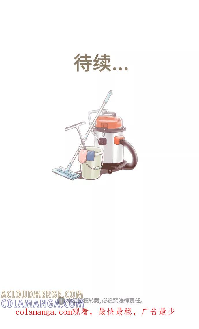 《先热情地清扫吧》第29话 第43页