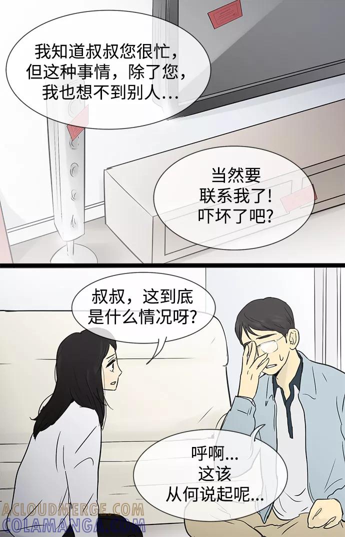 《先热情地清扫吧》第29话 第27页
