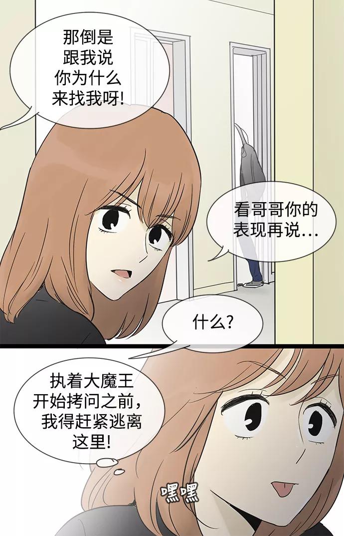 《先热情地清扫吧》第29话 第16页