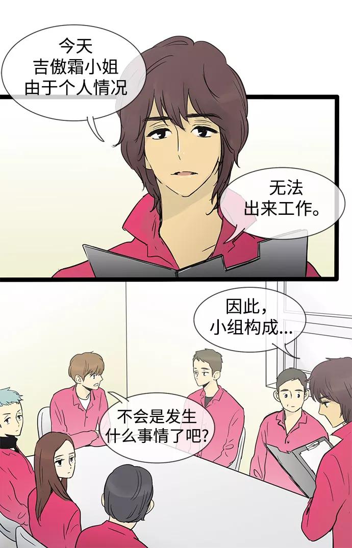 《先热情地清扫吧》第29话 第24页