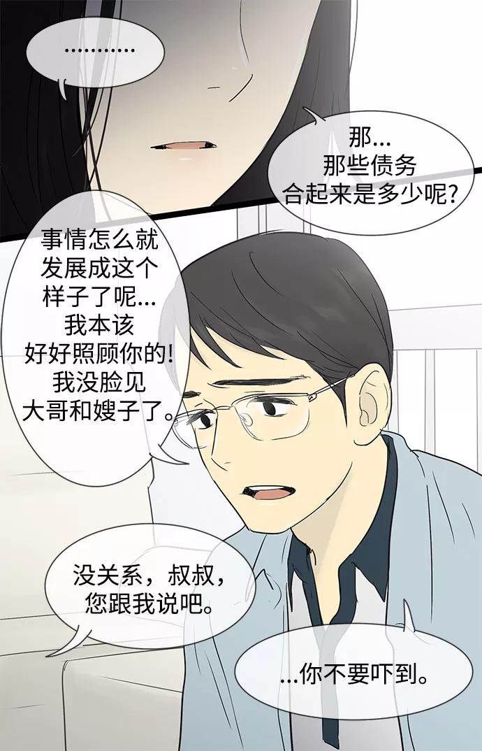 《先热情地清扫吧》第29话 第32页