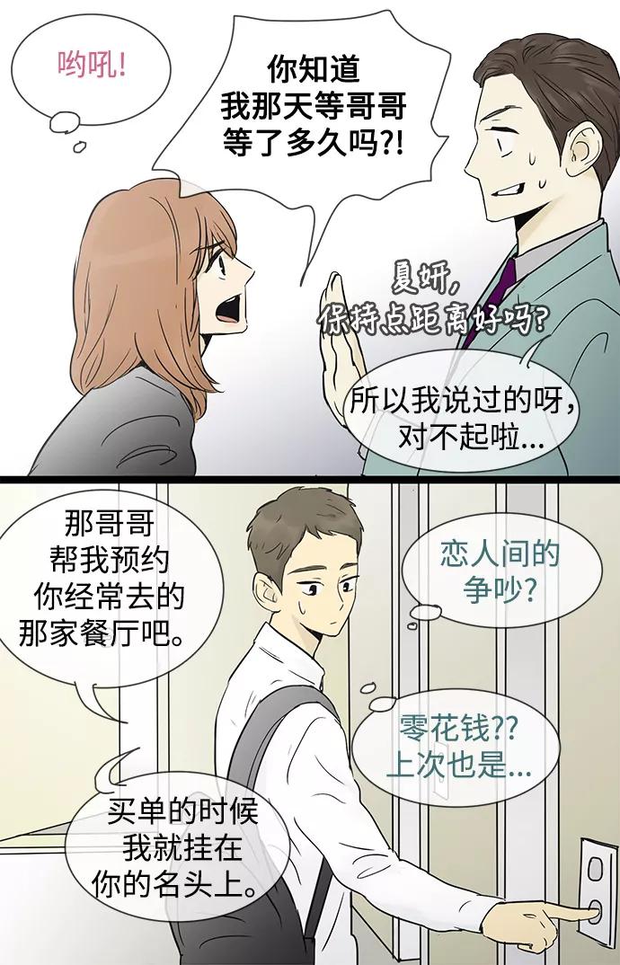 《先热情地清扫吧》第29话 第14页