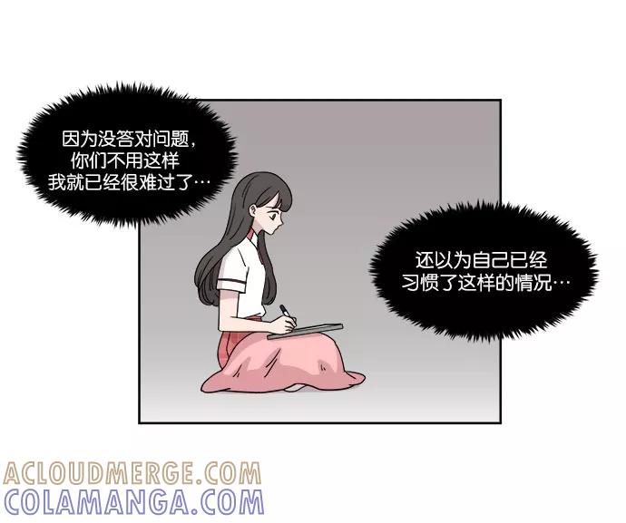 《冷妹恋爱模式》[第30话] 读书知识竞赛开始 第37页