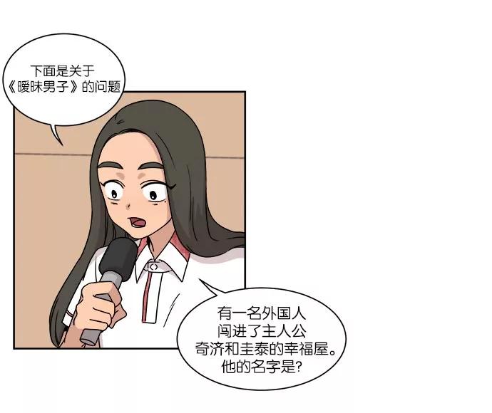 《冷妹恋爱模式》[第30话] 读书知识竞赛开始 第21页