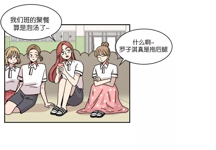 《冷妹恋爱模式》[第30话] 读书知识竞赛开始 第30页