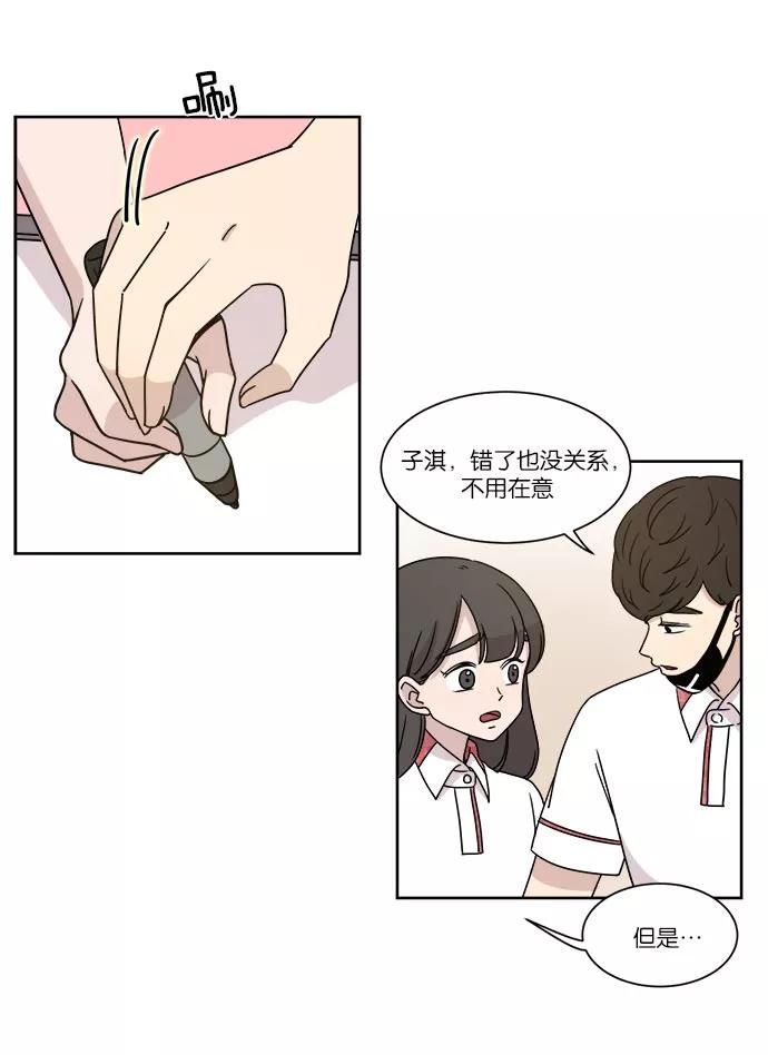 《冷妹恋爱模式》[第30话] 读书知识竞赛开始 第38页