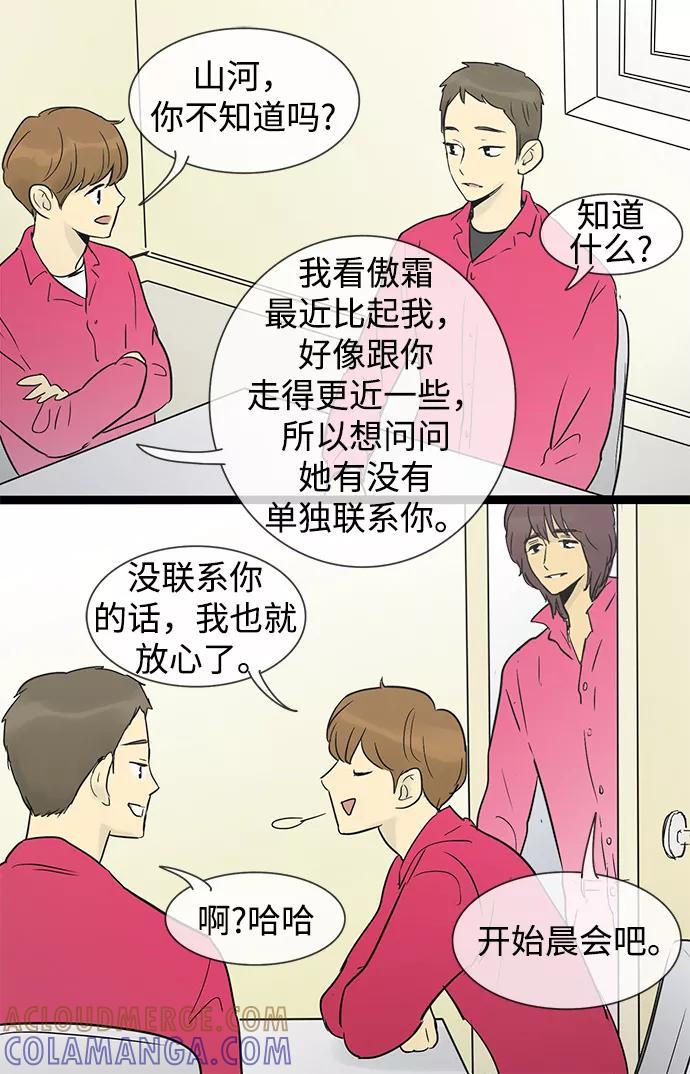 《先热情地清扫吧》第29话 第23页
