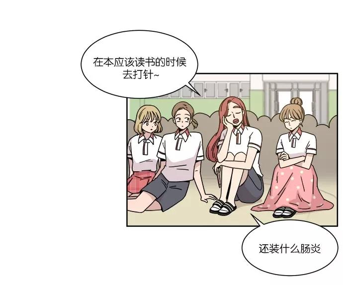 《冷妹恋爱模式》[第30话] 读书知识竞赛开始 第33页