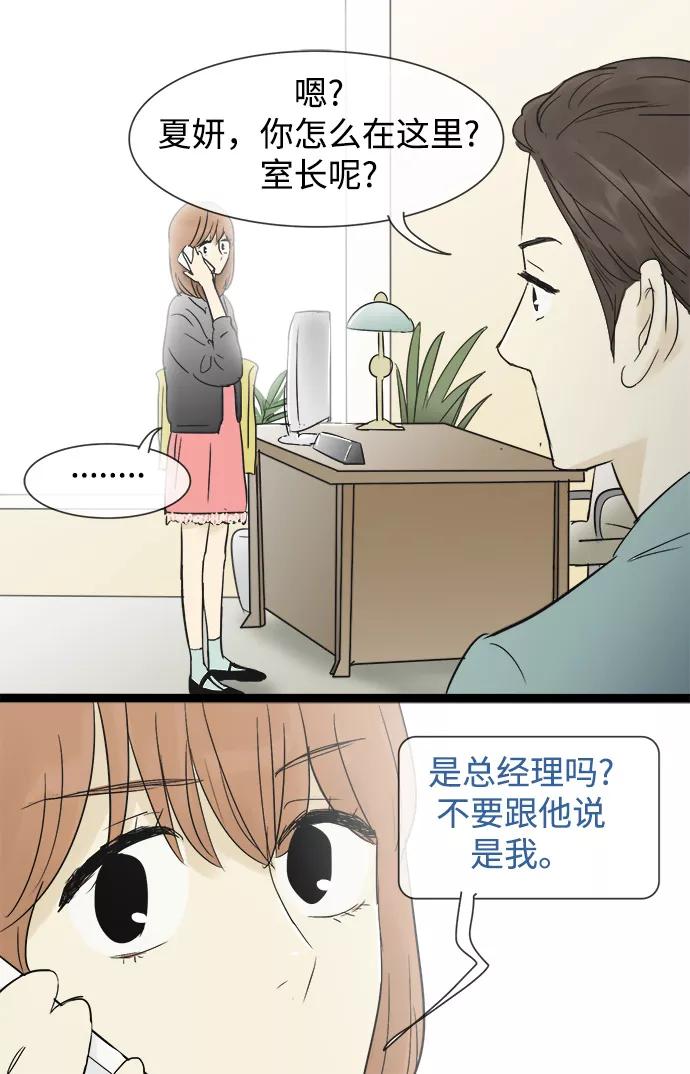 《先热情地清扫吧》第29话 第8页