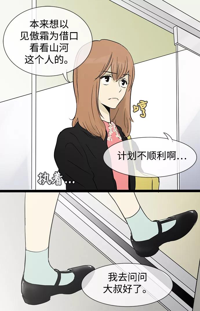 《先热情地清扫吧》第29话 第4页